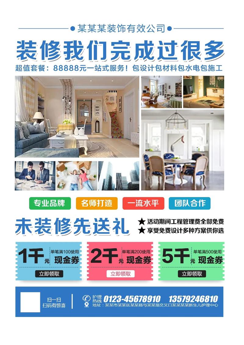 第101集 | 裝修宣傳單展架設(shè)計(jì) 從海報(bào)到實(shí)體，精準(zhǔn)觸達(dá)客戶的視覺藝術(shù)