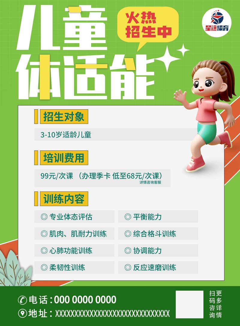 【春季招生】活力籃球，快樂成長——少兒體適能籃球訓練營火熱報名中！