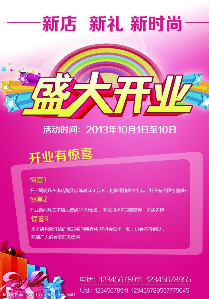 盛大開業，邀您共享輝煌時刻！