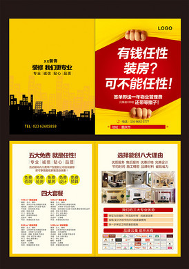 匠心筑家 · 品質(zhì)生活｜××裝飾公司宣傳單