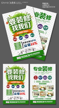 匠心筑家，品質(zhì)如銘——從一張裝修宣傳單看設(shè)計(jì)的力量
