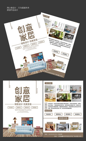 時尚家居宣傳單 煥新生活，點亮每一個空間